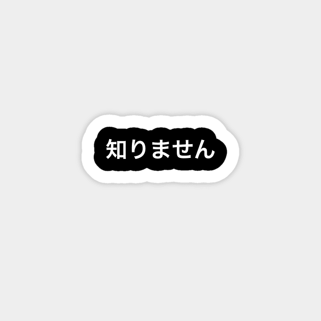 知りません (I don't know) Sticker by JPS